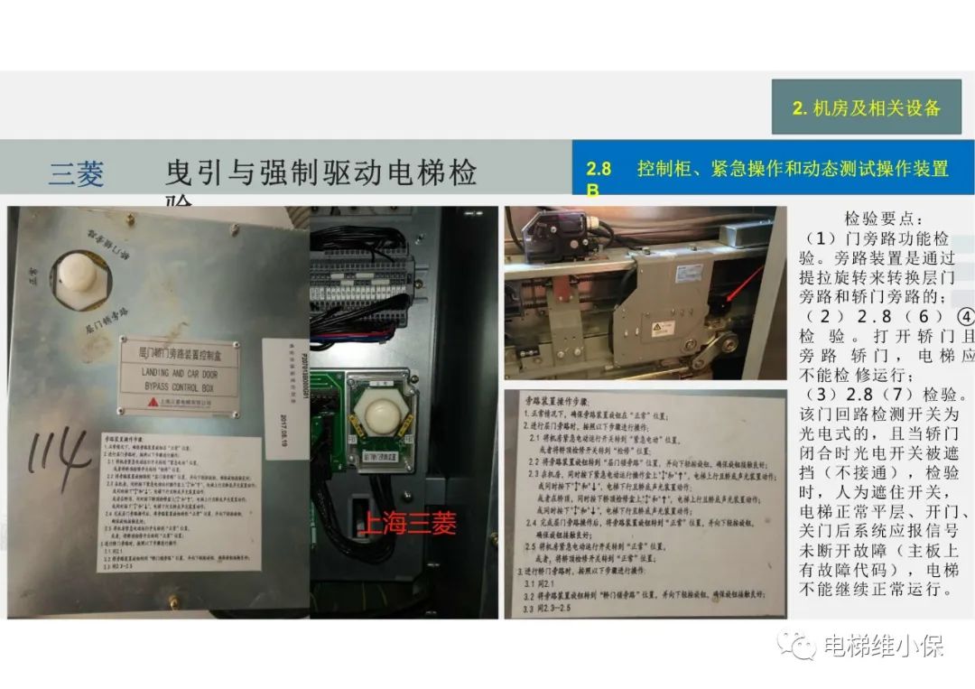【检验员培训】曳引与强制驱动电梯检验经验分享（一）