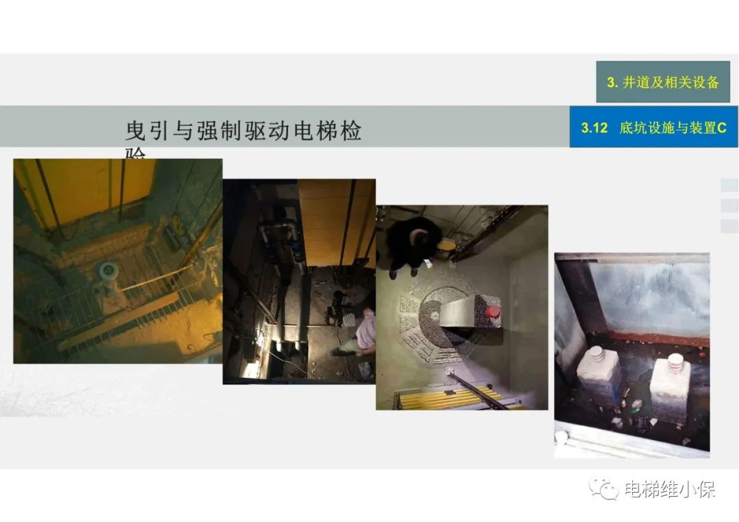 【检验员培训】曳引与强制驱动电梯检验经验分享（一）