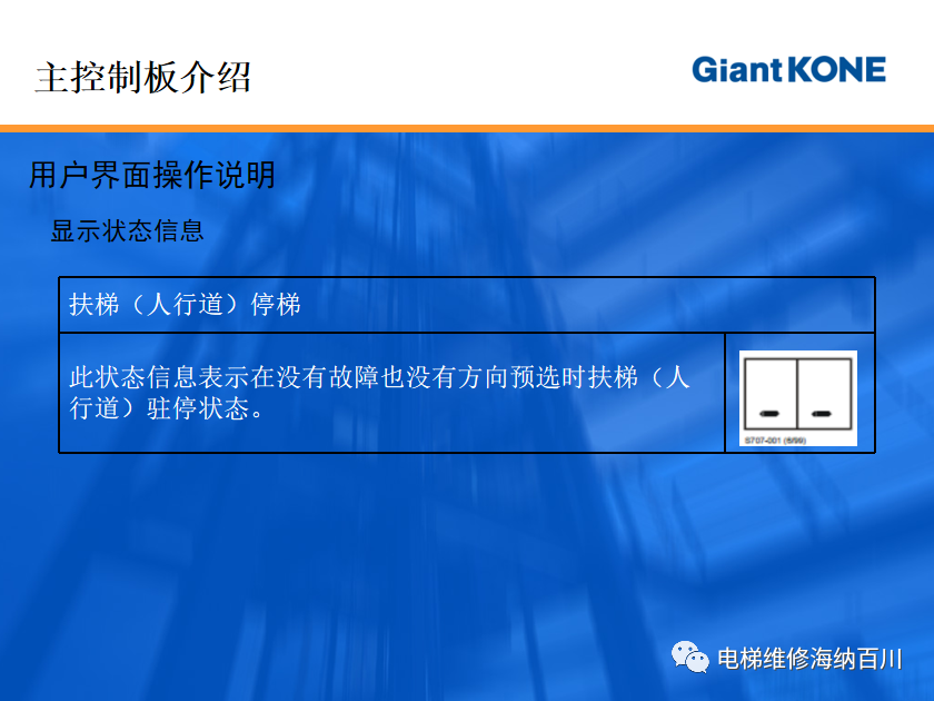 通力501扶梯系统调试
