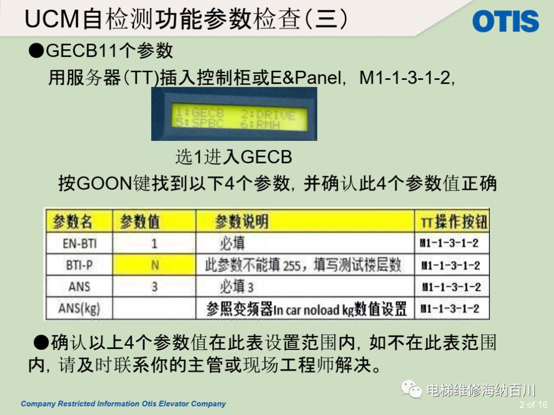 OTIS/制动器作为轿厢意外移动保护装置制停子系统时的自监测功能保养说明 OTIS/制动器作为轿厢意外移动保护装置制停子系统时的自监测功能保养说明