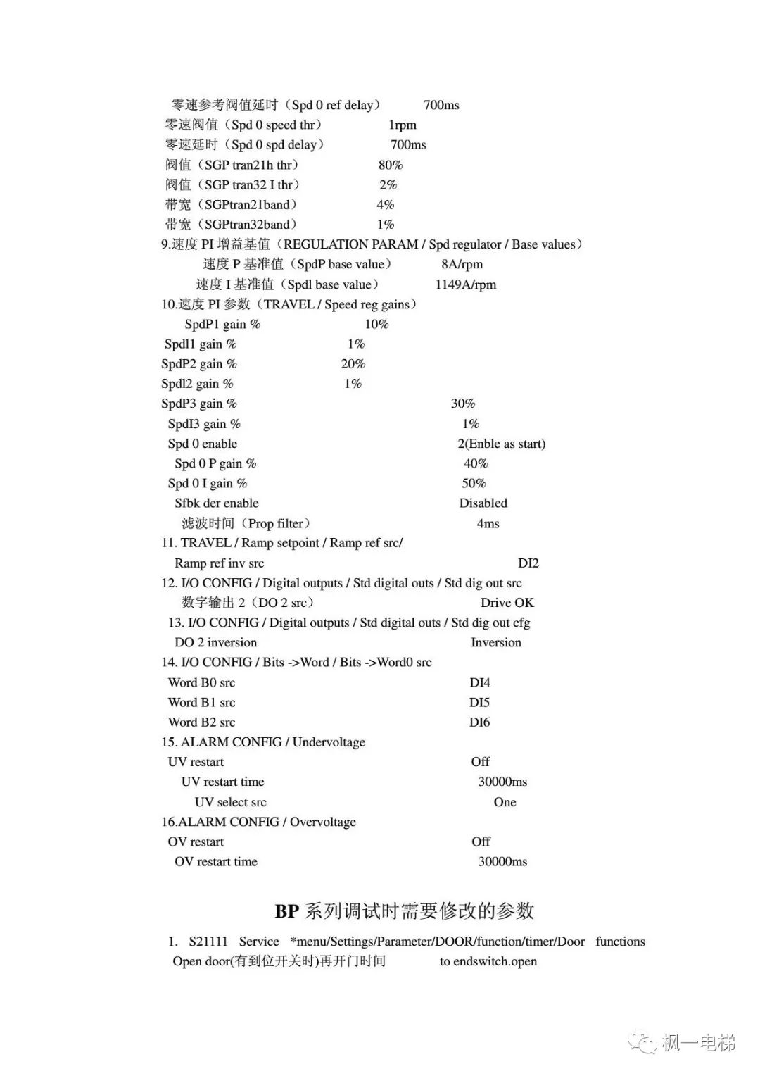 巨人通力调试要点
