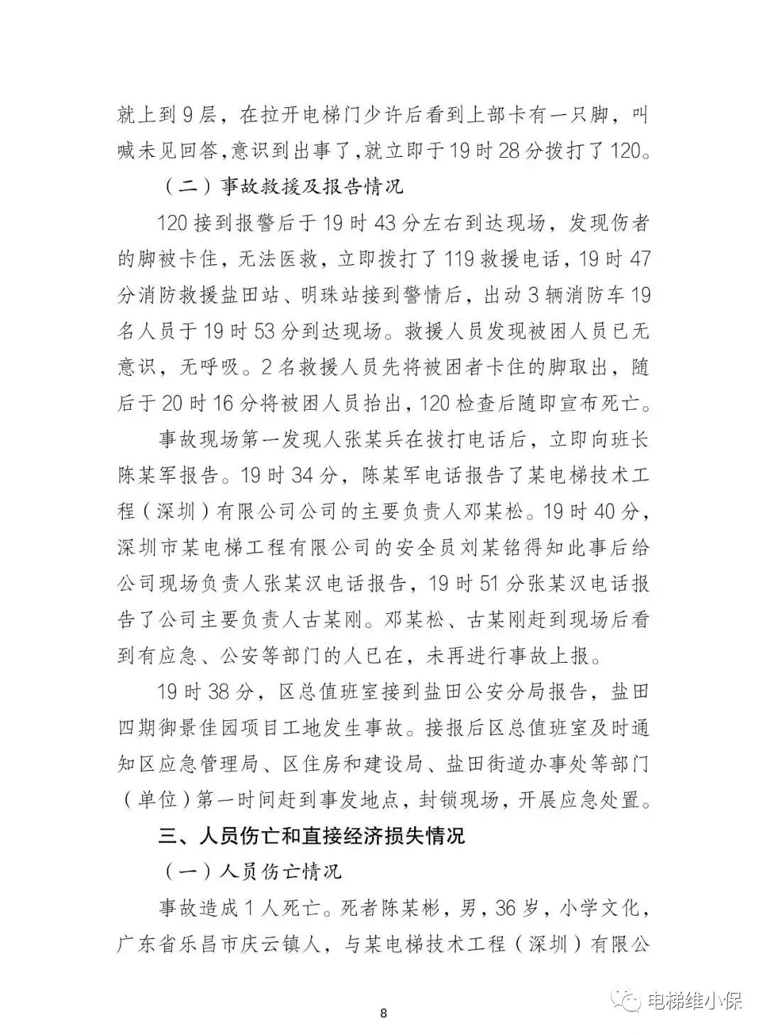电梯师傅被脱落的电梯对重块砸死在轿顶，事故直接损失约177万元