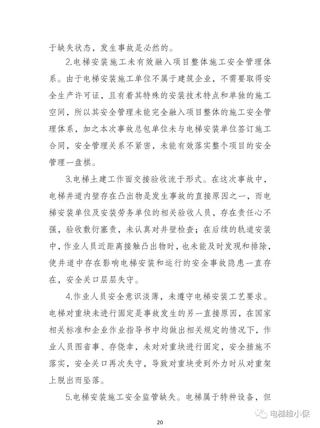 电梯师傅被脱落的电梯对重块砸死在轿顶，事故直接损失约177万元