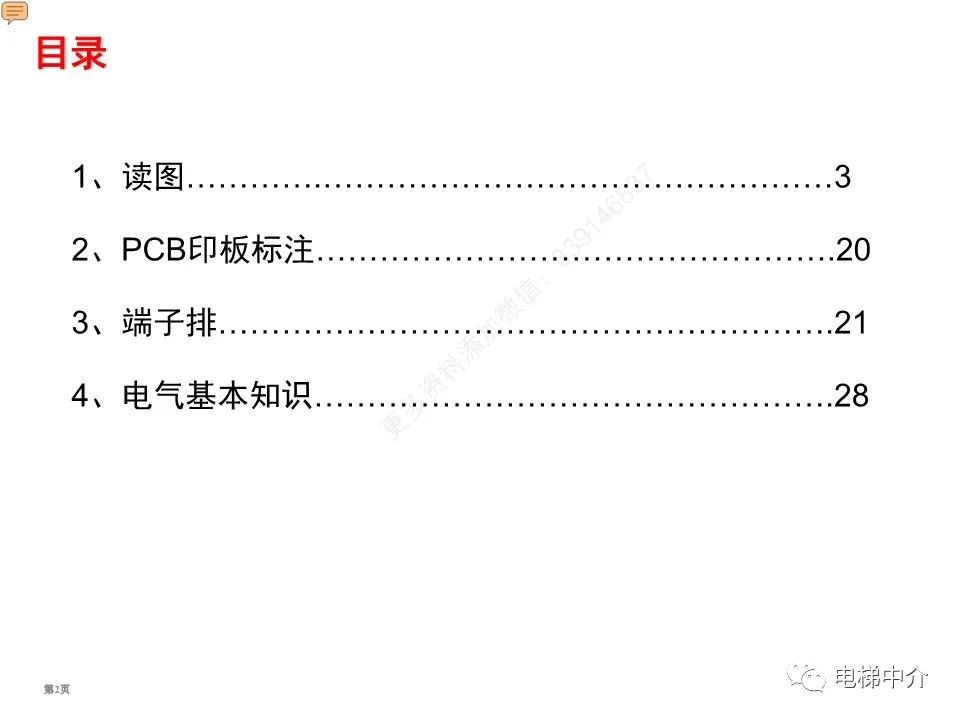 迅达电梯电气基础知识培训