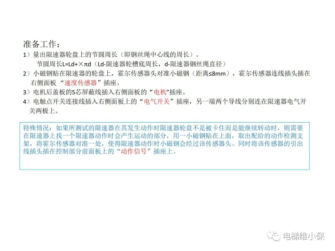 限速器校验及其质量控制要点