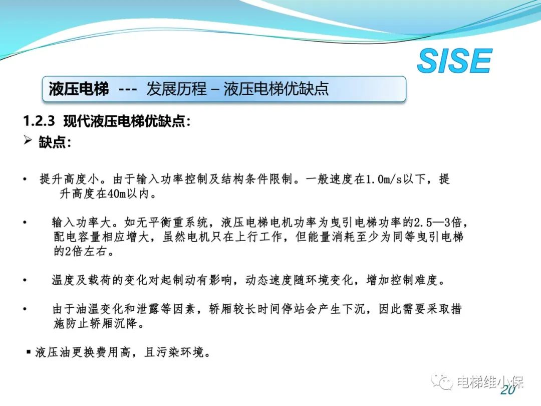 【检验师培训】液压电梯结构原理与检验