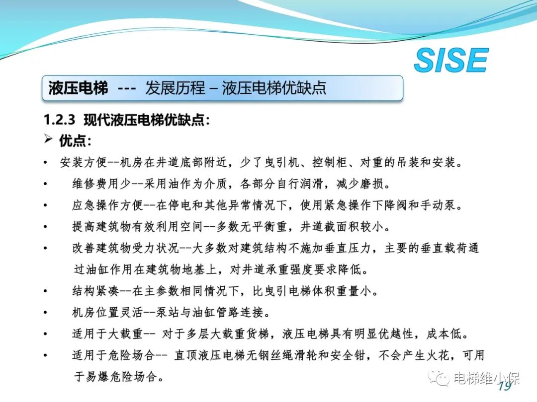 【检验师培训】液压电梯结构原理与检验