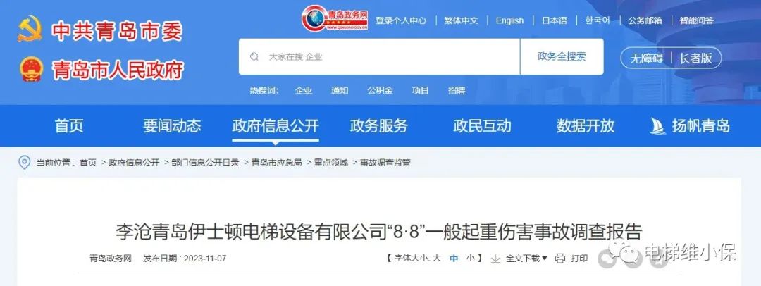 警示！又一例电梯安装过程中高空坠落，造成一人死亡一人受伤！