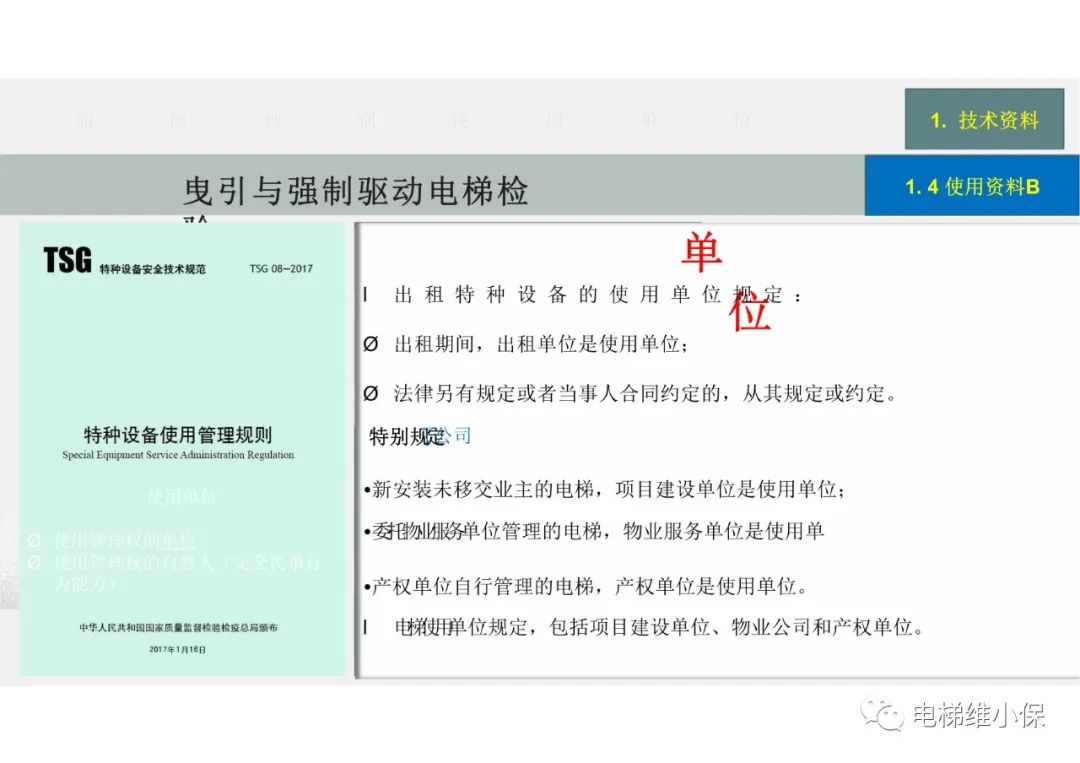 【检验员培训】曳引与强制驱动电梯检验经验分享（一）