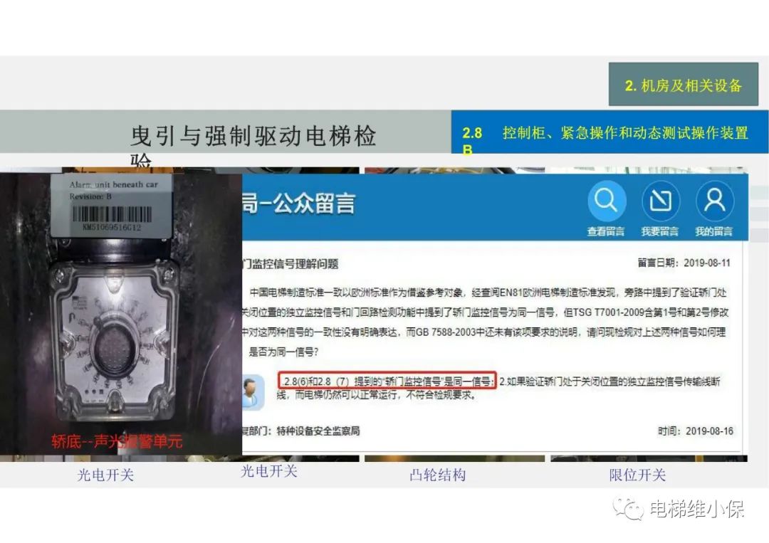 【检验员培训】曳引与强制驱动电梯检验经验分享（一）