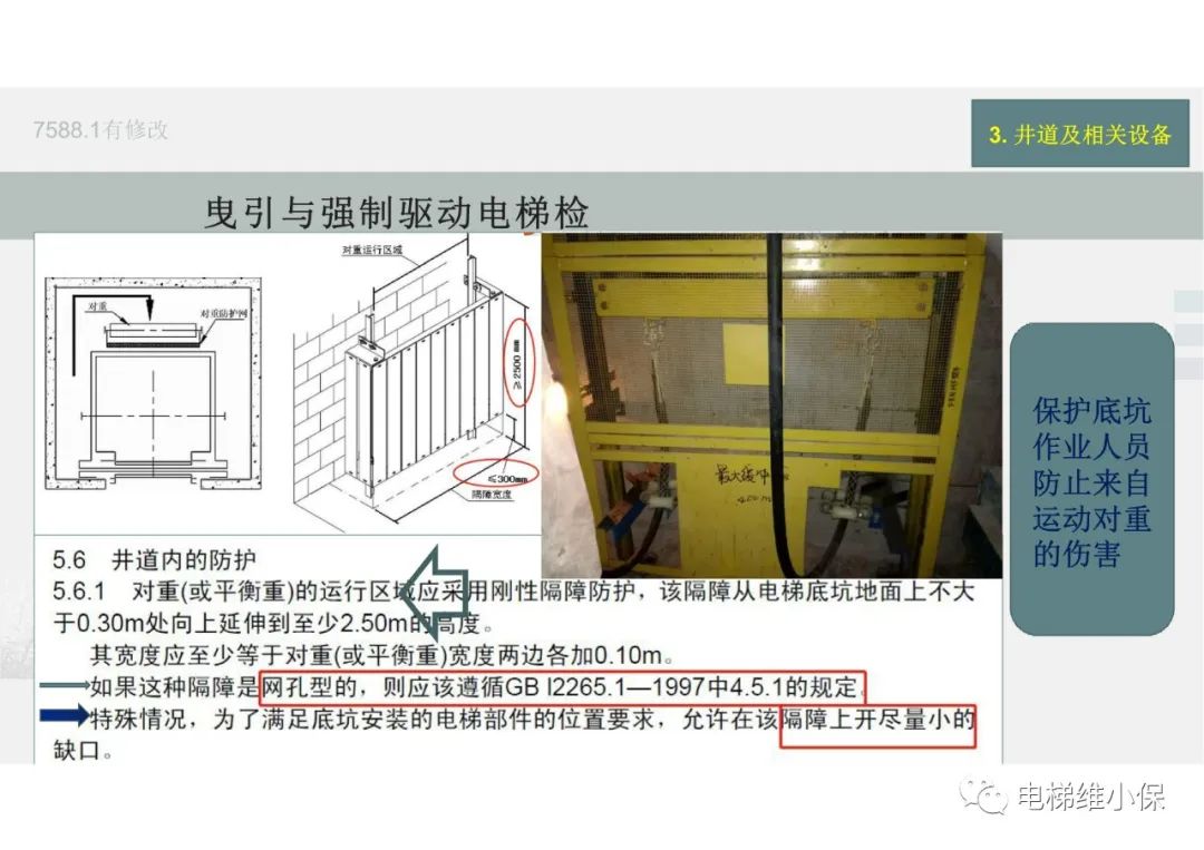 【检验员培训】曳引与强制驱动电梯检验经验分享（一）
