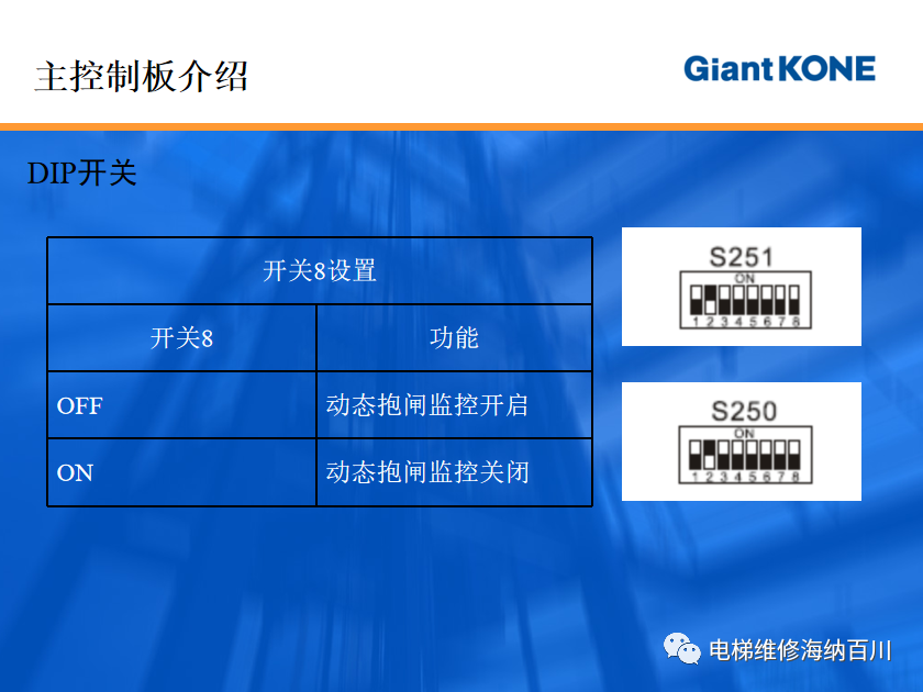通力501扶梯系统调试
