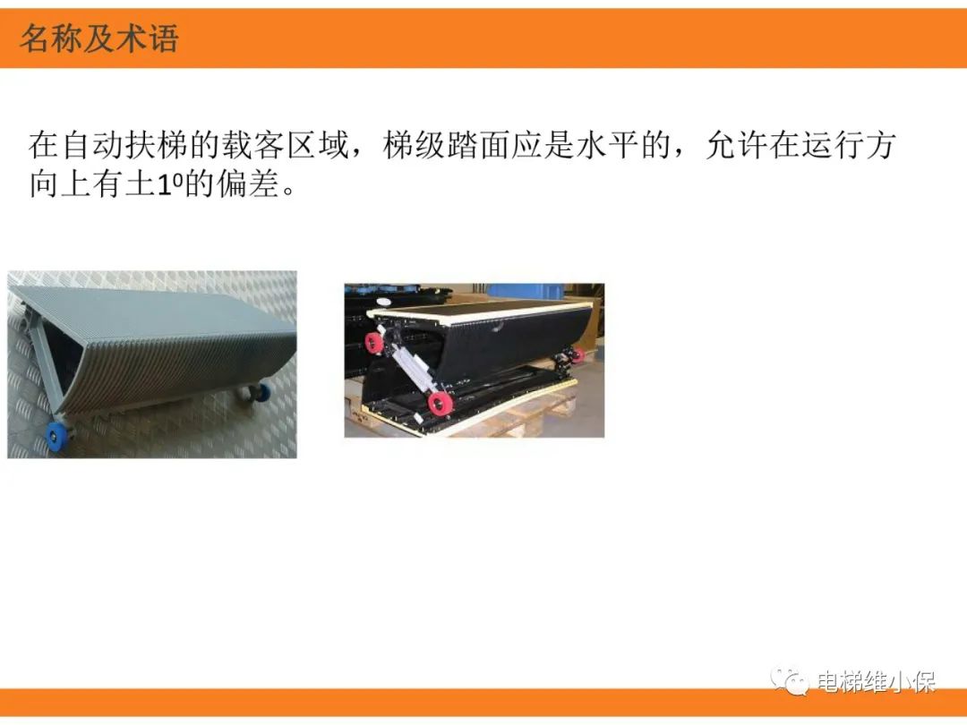 自动扶梯的标准与检规培训课件（上）