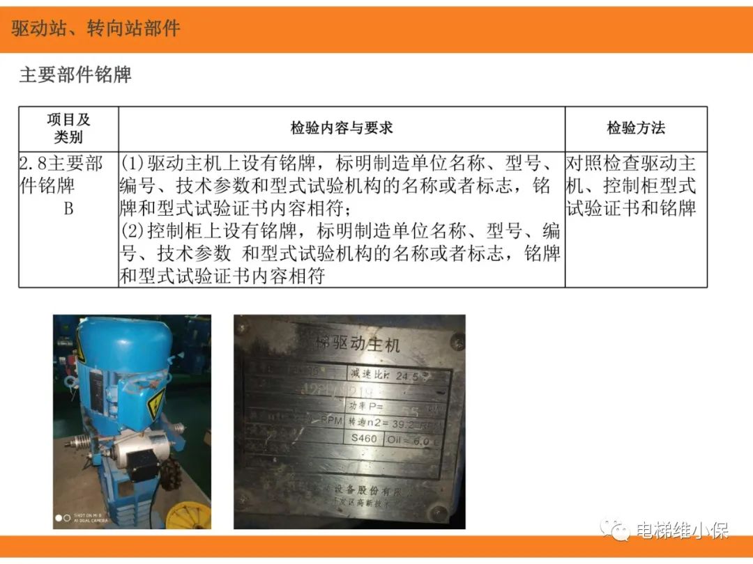自动扶梯的标准与检规培训课件（上）