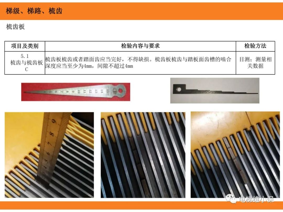 自动扶梯的标准与检规培训课件（下）