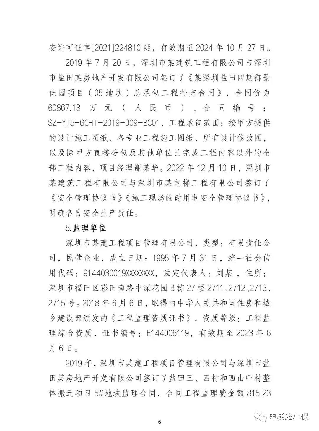 电梯师傅被脱落的电梯对重块砸死在轿顶，事故直接损失约177万元