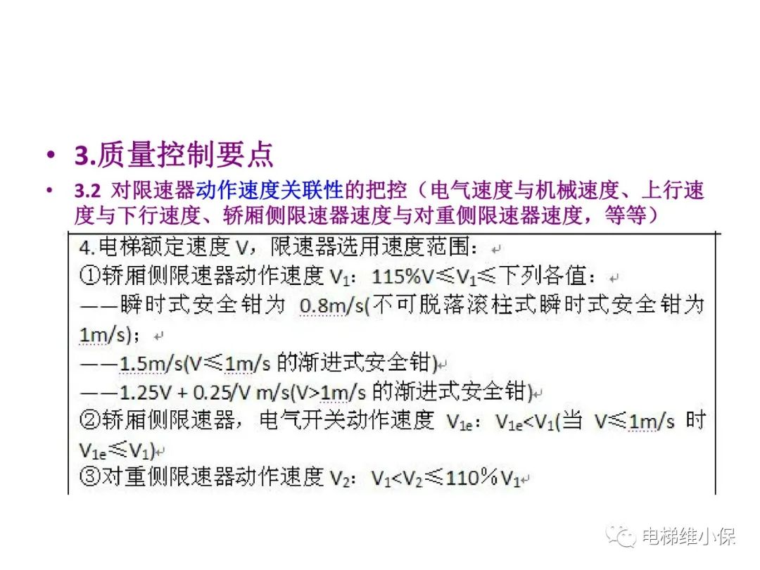 限速器校验及其质量控制要点