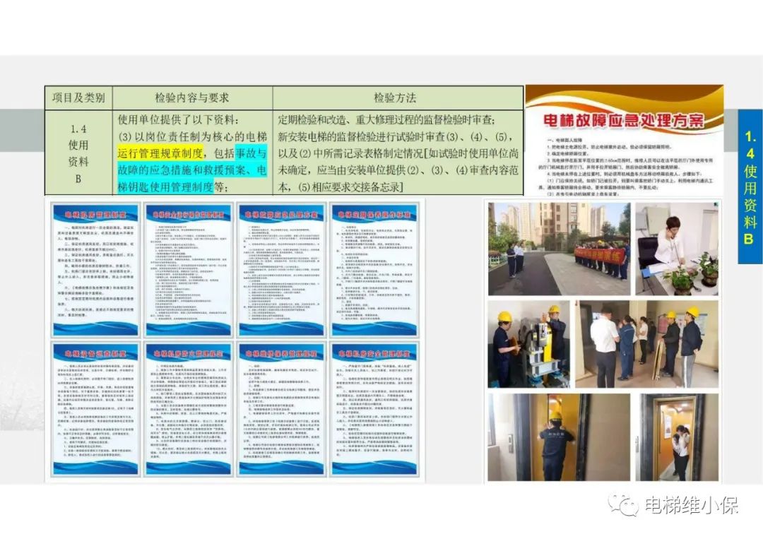 【检验员培训】曳引与强制驱动电梯检验经验分享（一）