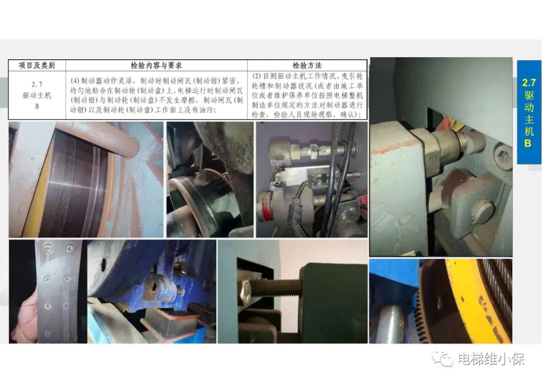 【检验员培训】曳引与强制驱动电梯检验经验分享（一）