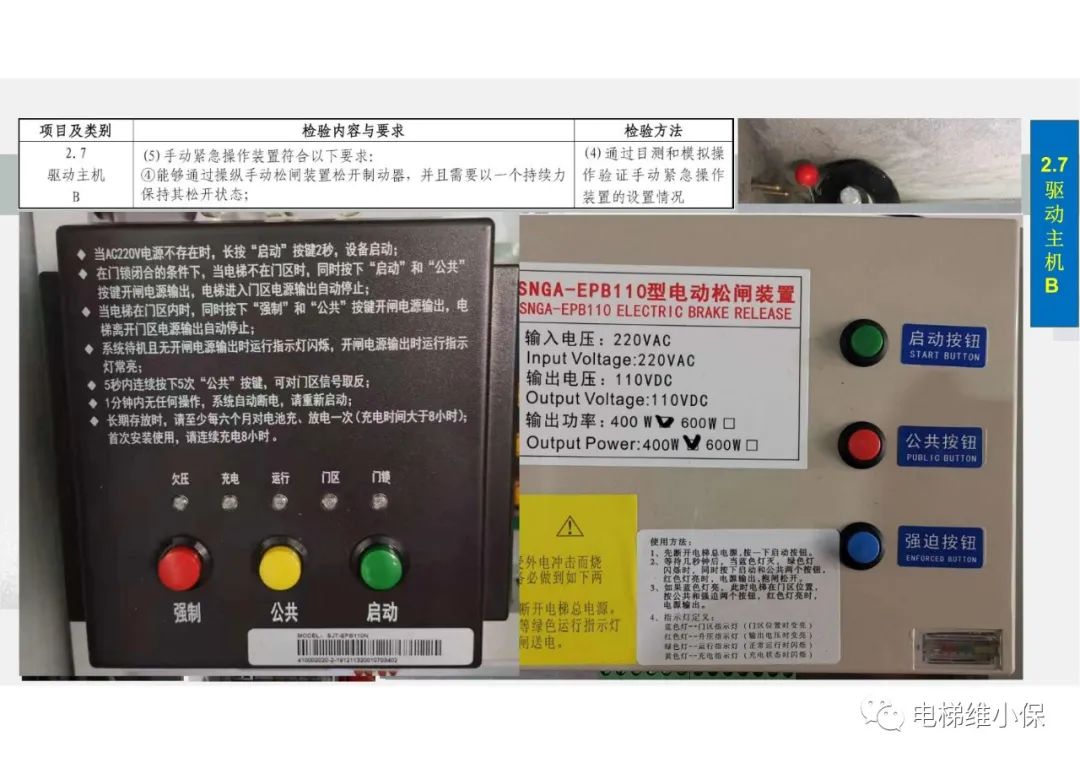 【检验员培训】曳引与强制驱动电梯检验经验分享（一）