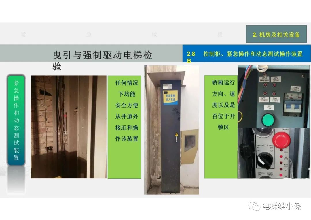 【检验员培训】曳引与强制驱动电梯检验经验分享（一）