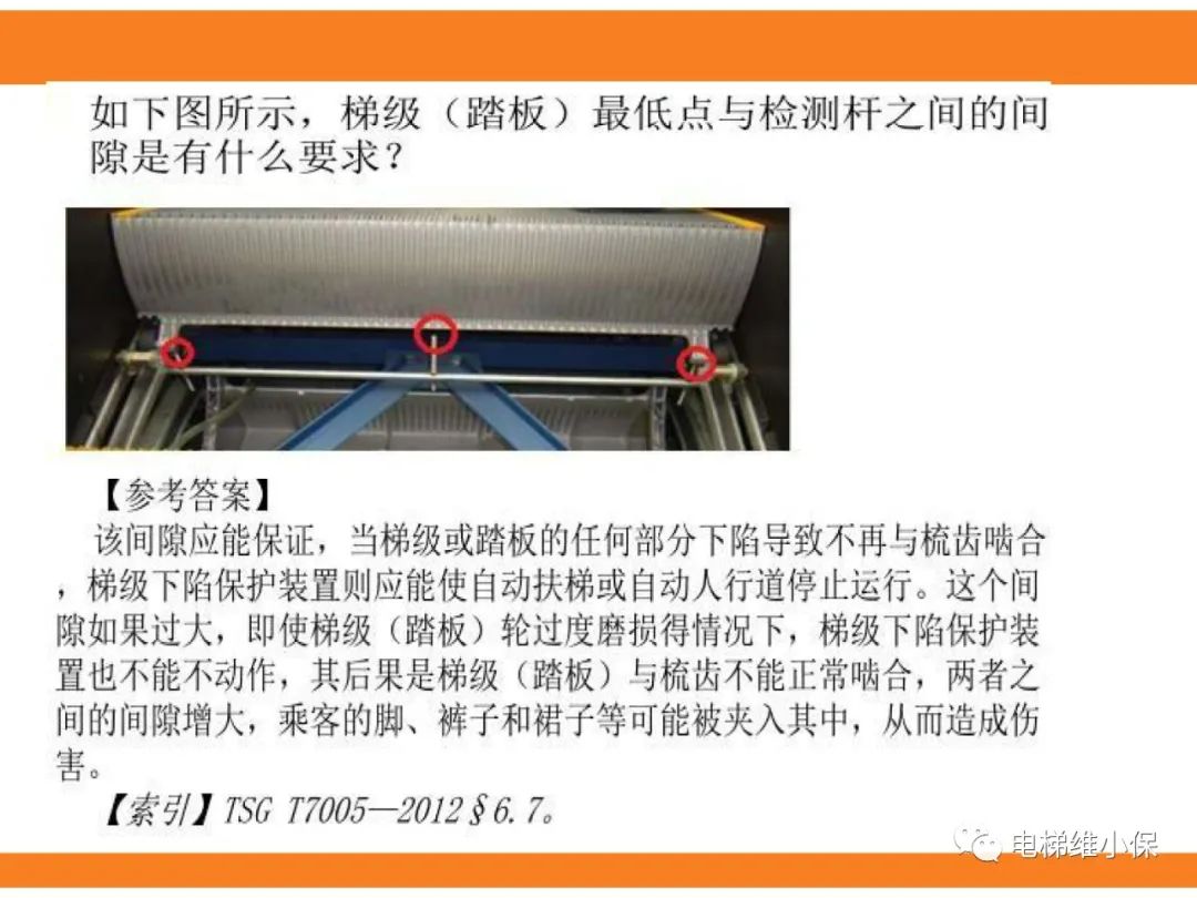 自动扶梯的标准与检规培训课件（下）