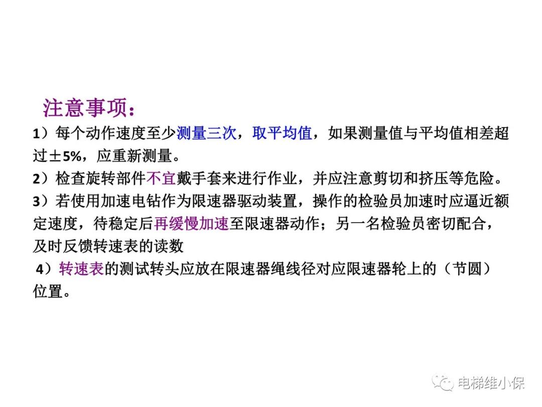 限速器校验及其质量控制要点