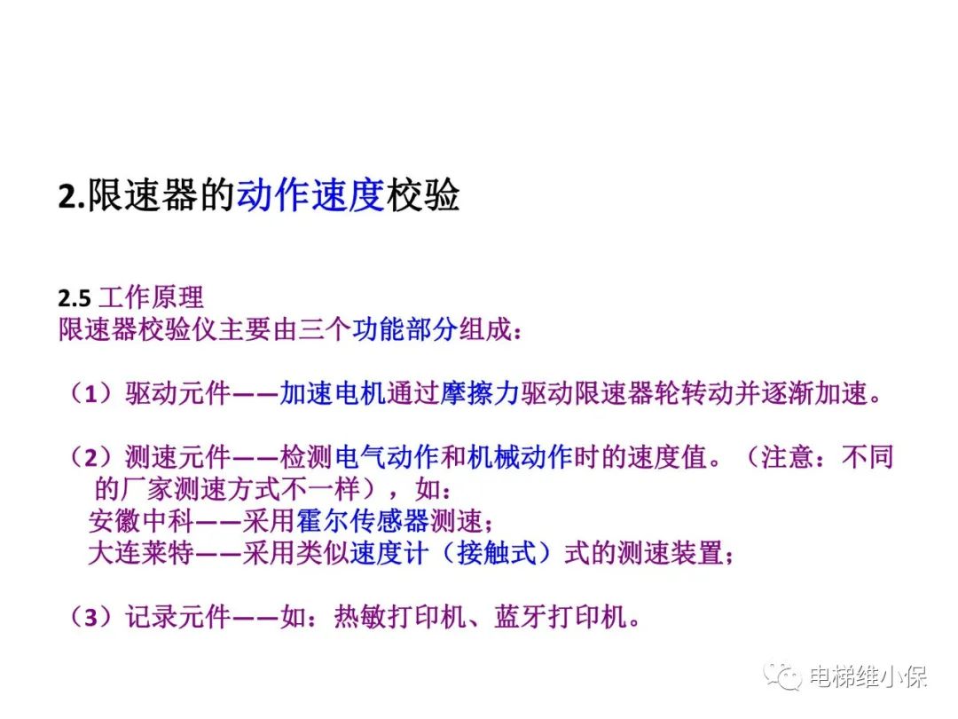 限速器校验及其质量控制要点