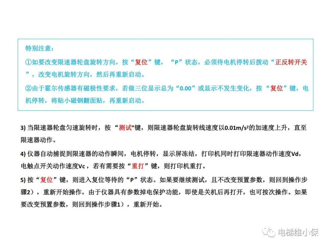 限速器校验及其质量控制要点