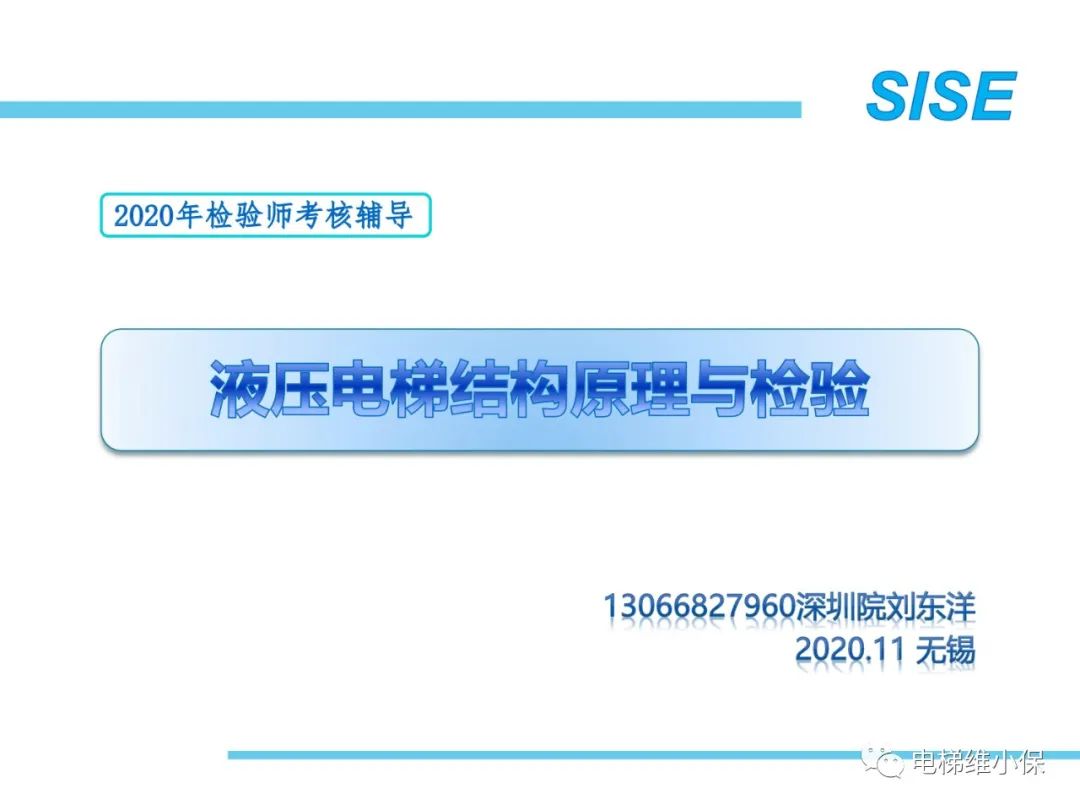 【检验师培训】液压电梯结构原理与检验
