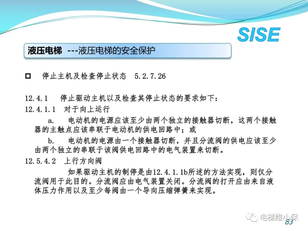 【检验师培训】液压电梯结构原理与检验