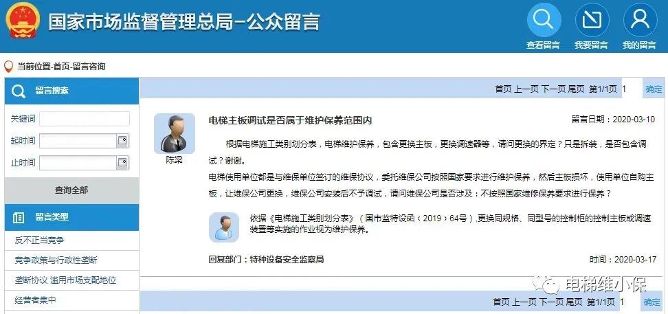总局回复：电梯主板调试是否属于维护保养范围内？-图片1