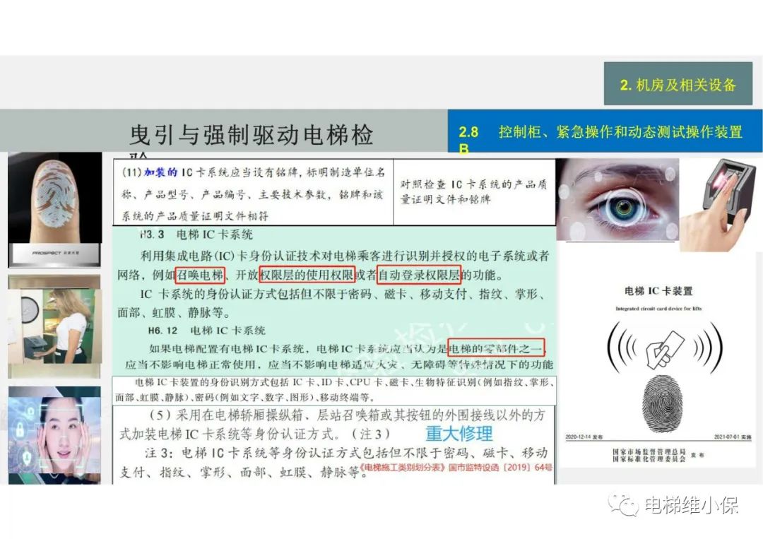 【检验员培训】曳引与强制驱动电梯检验经验分享（一）