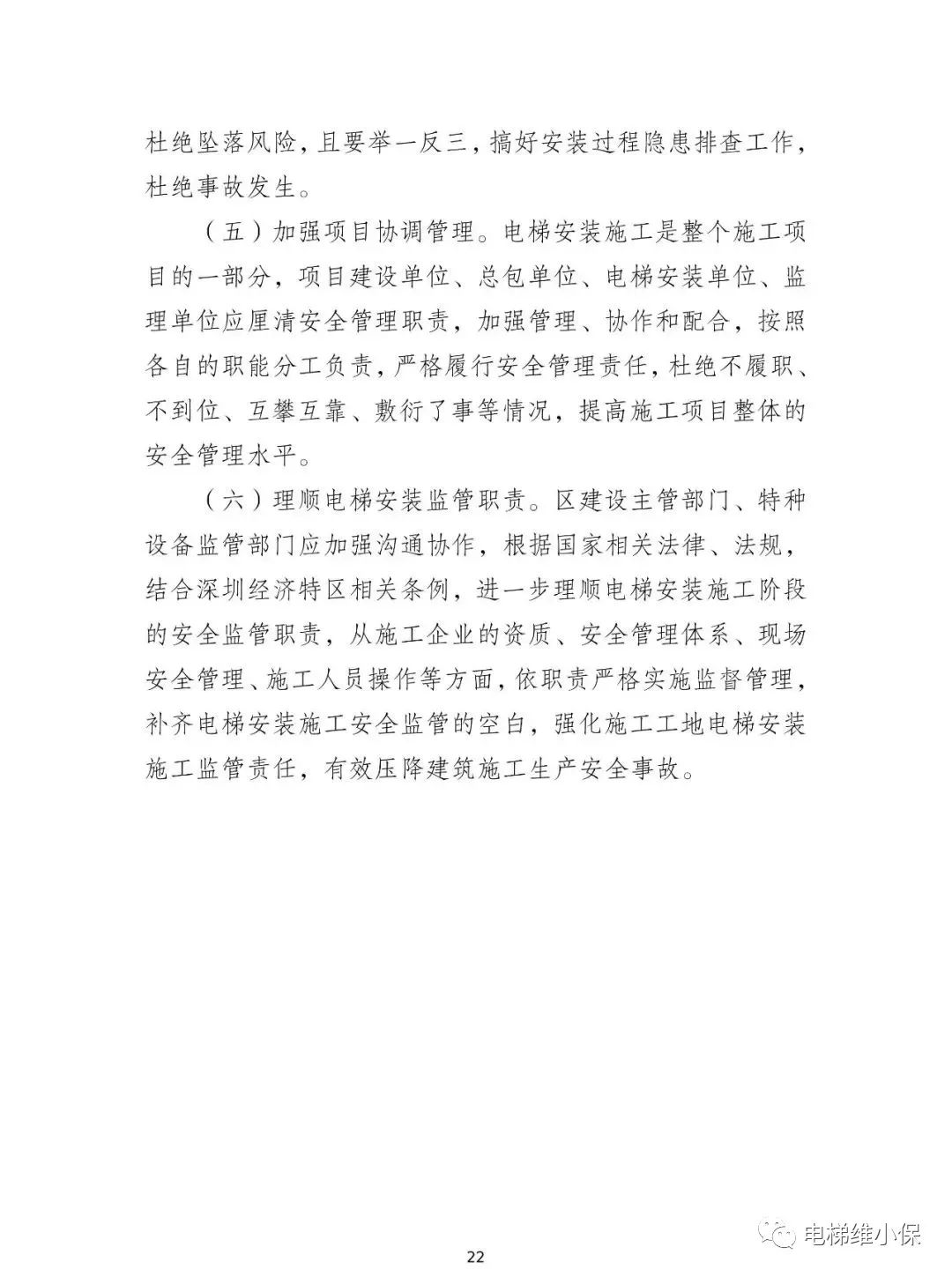 电梯师傅被脱落的电梯对重块砸死在轿顶，事故直接损失约177万元