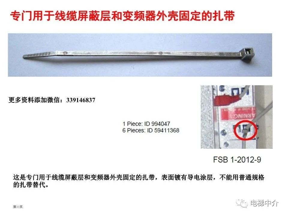 迅达电梯电气基础知识培训
