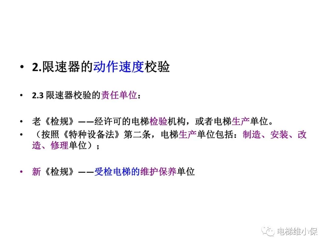 限速器校验及其质量控制要点