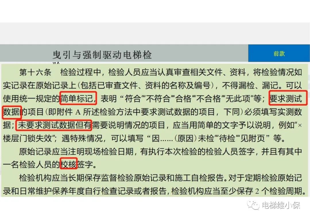 【检验员培训】曳引与强制驱动电梯检验经验分享（一）