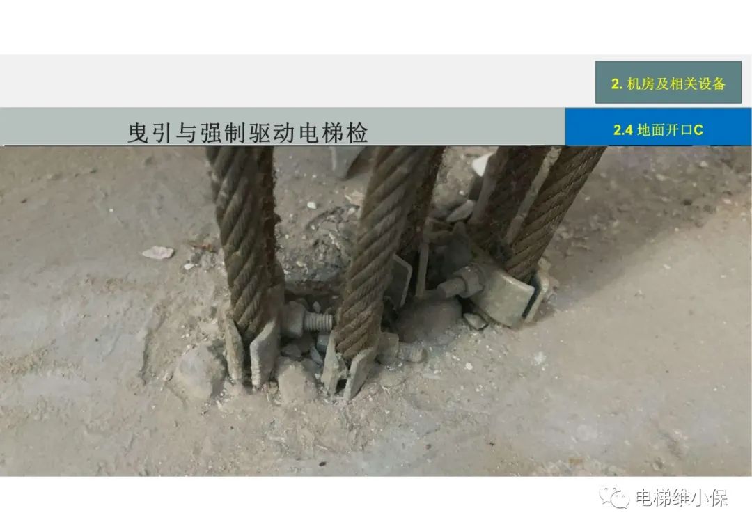 【检验员培训】曳引与强制驱动电梯检验经验分享（一）