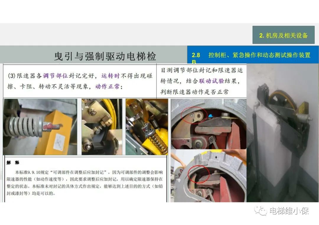 【检验员培训】曳引与强制驱动电梯检验经验分享（一）