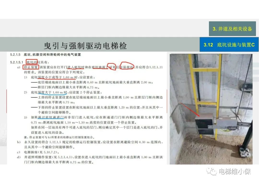 【检验员培训】曳引与强制驱动电梯检验经验分享（一）