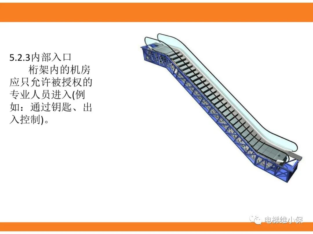 自动扶梯的标准与检规培训课件（上）