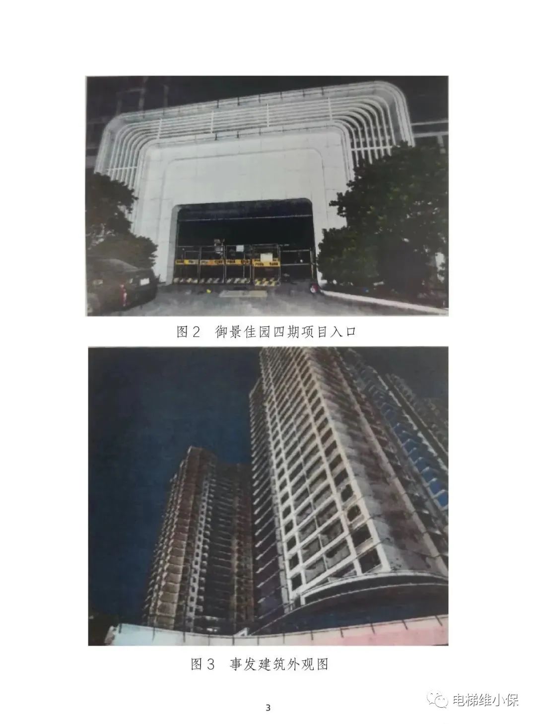 电梯师傅被脱落的电梯对重块砸死在轿顶，事故直接损失约177万元