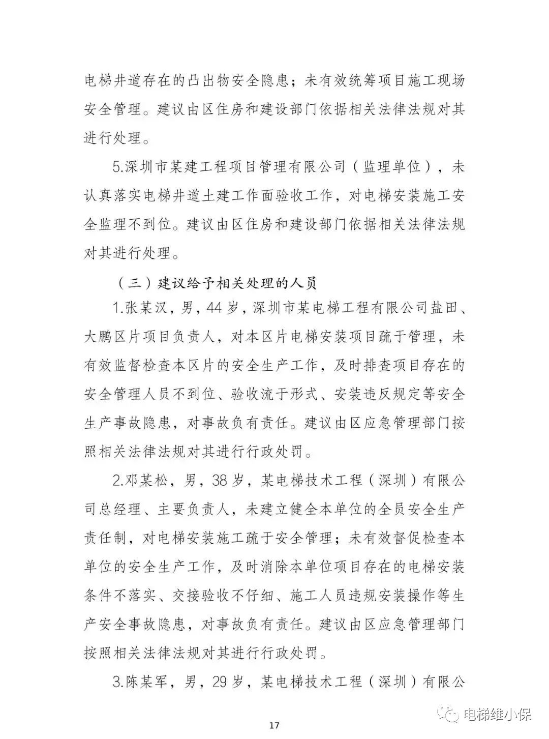 电梯师傅被脱落的电梯对重块砸死在轿顶，事故直接损失约177万元