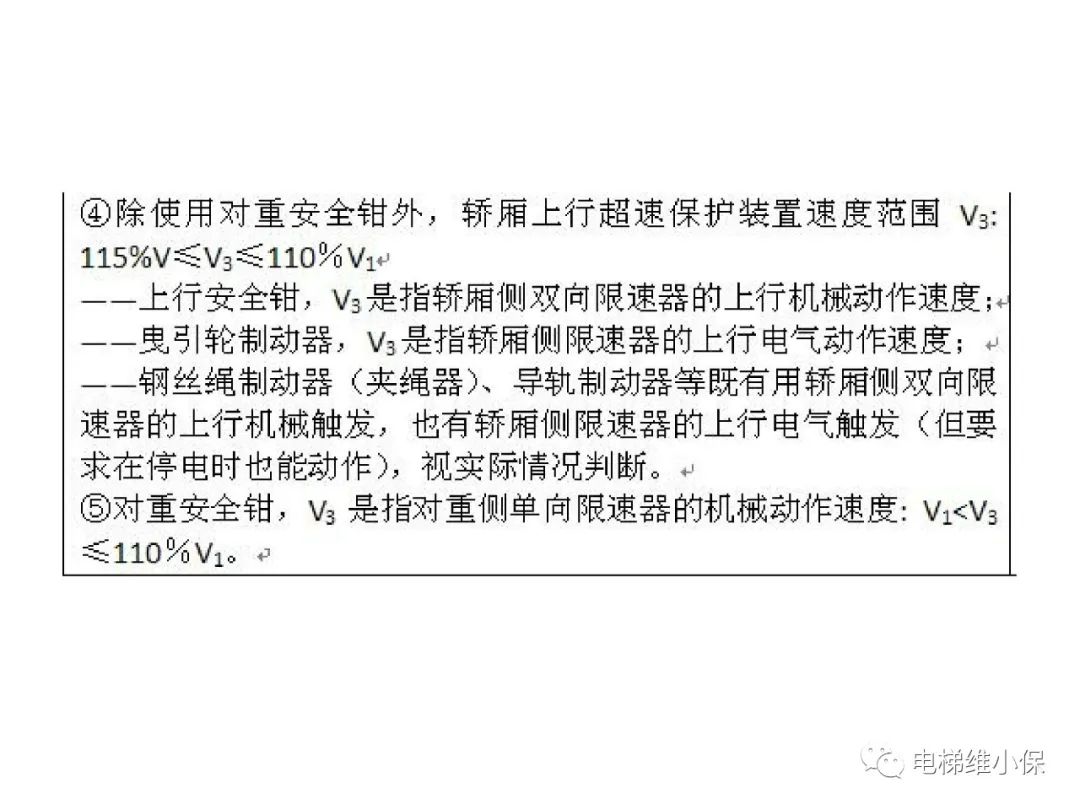 限速器校验及其质量控制要点