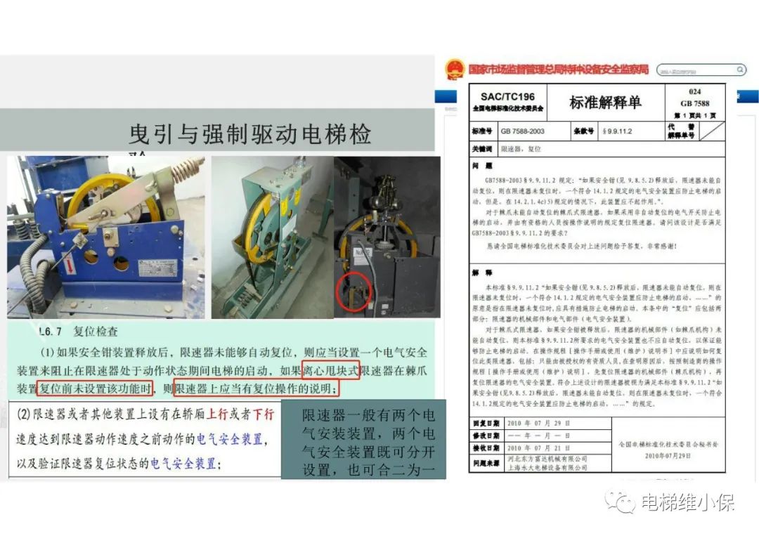 【检验员培训】曳引与强制驱动电梯检验经验分享（一）