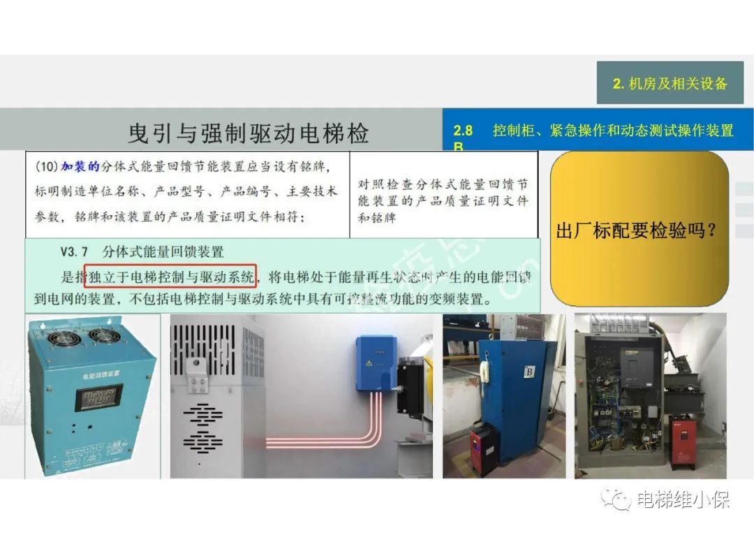 【检验员培训】曳引与强制驱动电梯检验经验分享（一）