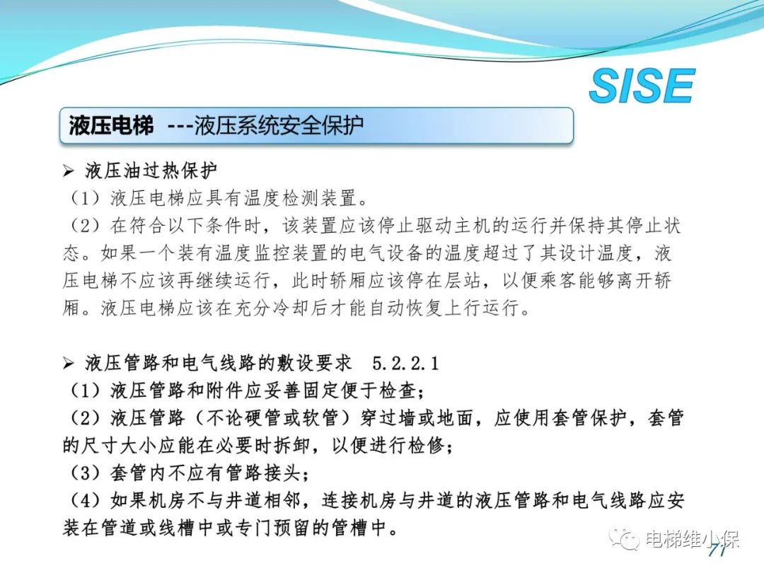 【检验师培训】液压电梯结构原理与检验