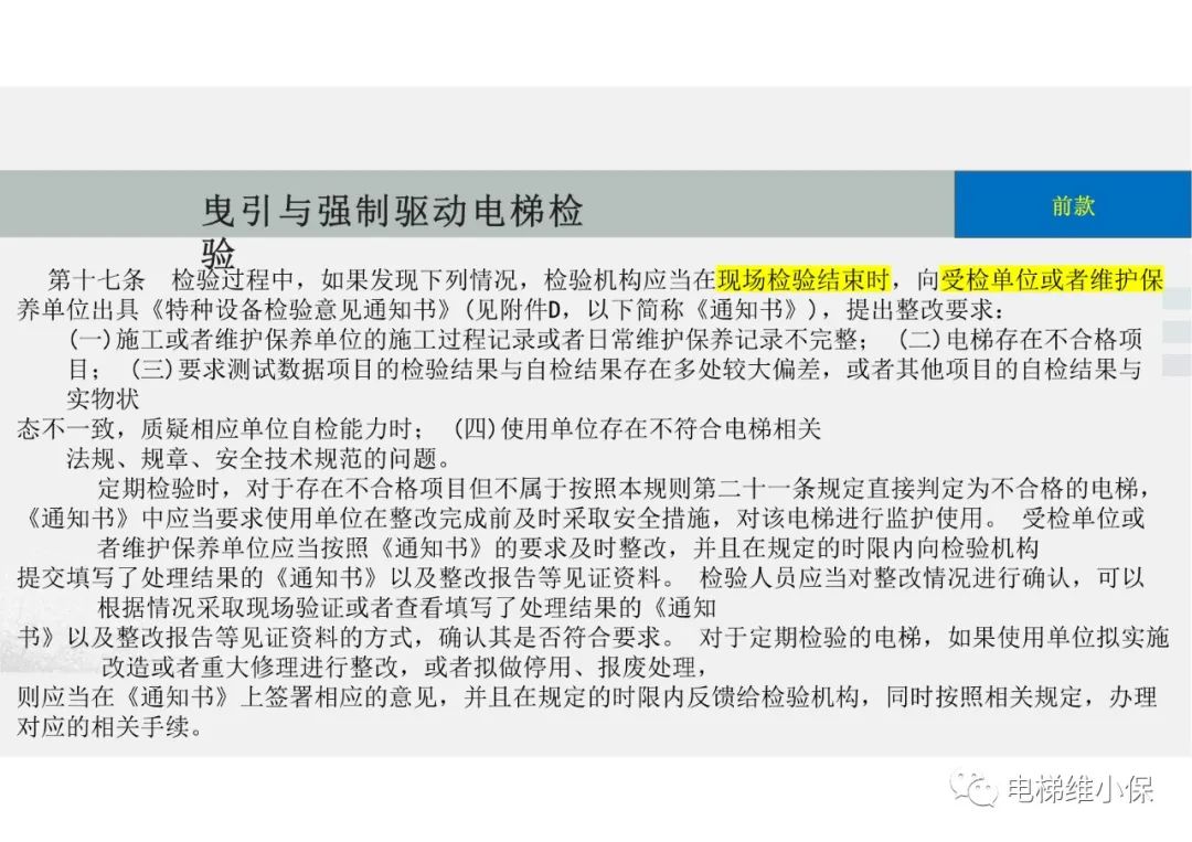 【检验员培训】曳引与强制驱动电梯检验经验分享（一）