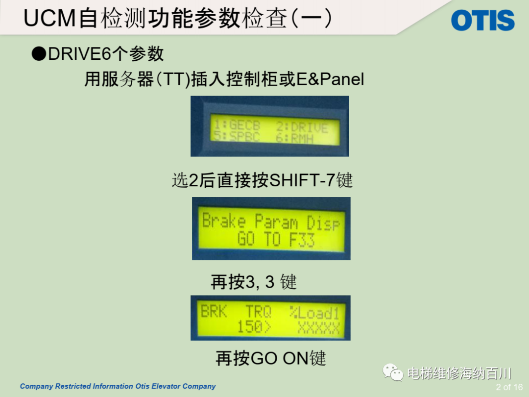 OTIS/制动器作为轿厢意外移动保护装置制停子系统时的自监测功能保养说明 OTIS/制动器作为轿厢意外移动保护装置制停子系统时的自监测功能保养说明