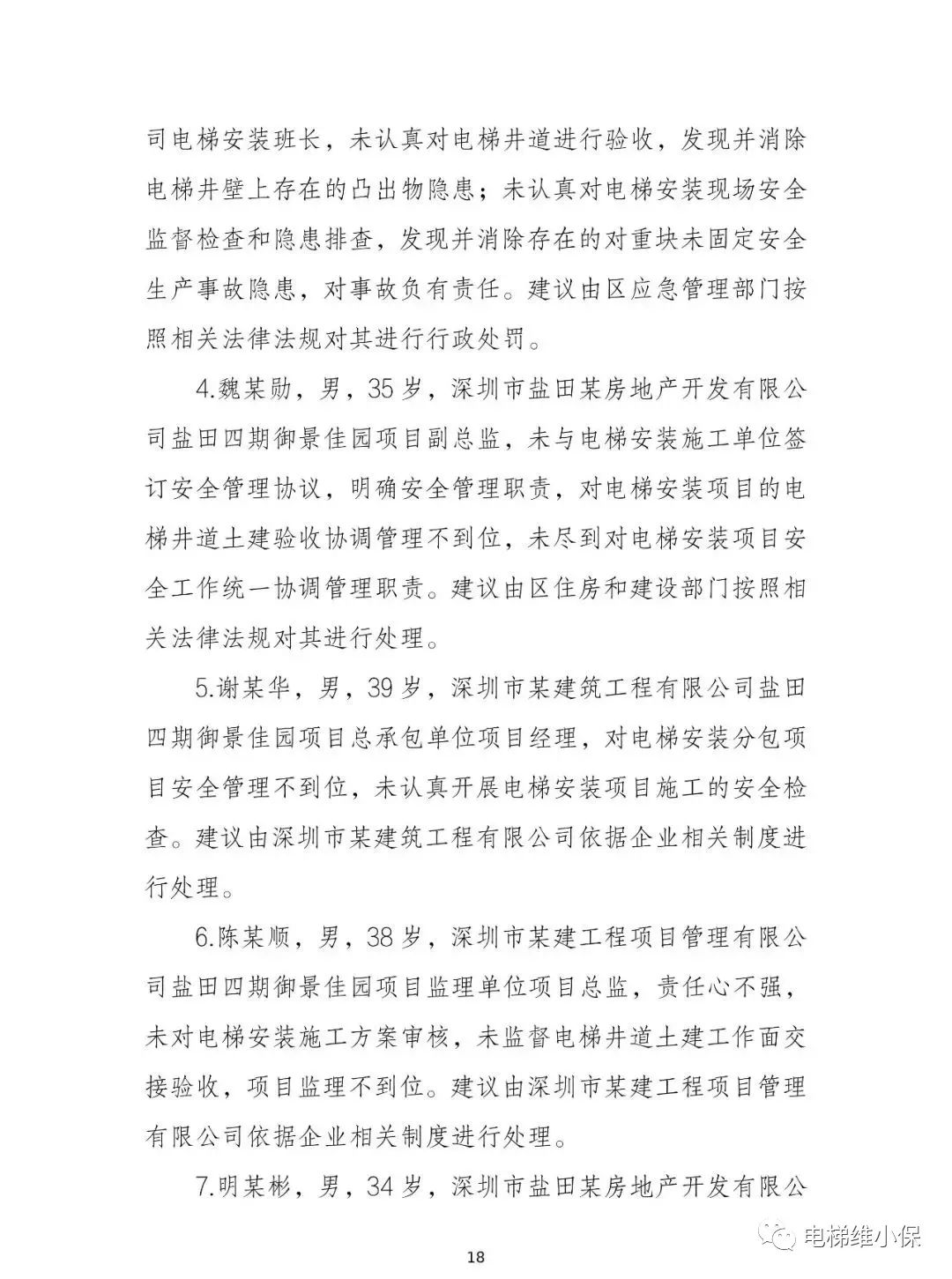 电梯师傅被脱落的电梯对重块砸死在轿顶，事故直接损失约177万元